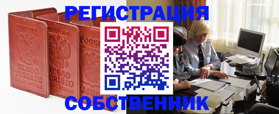 прописка штамп в Кяхте