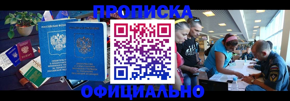 временная регистрация купить в Кяхте